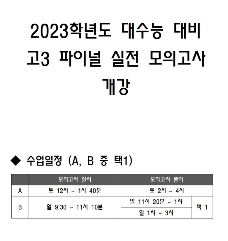 고3 파이널 모의고사