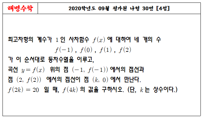2019년 09월 평가원 나형 30번