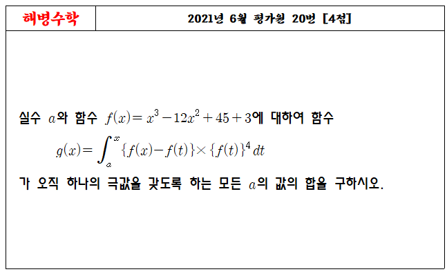 2021년 06월 평가원 20번