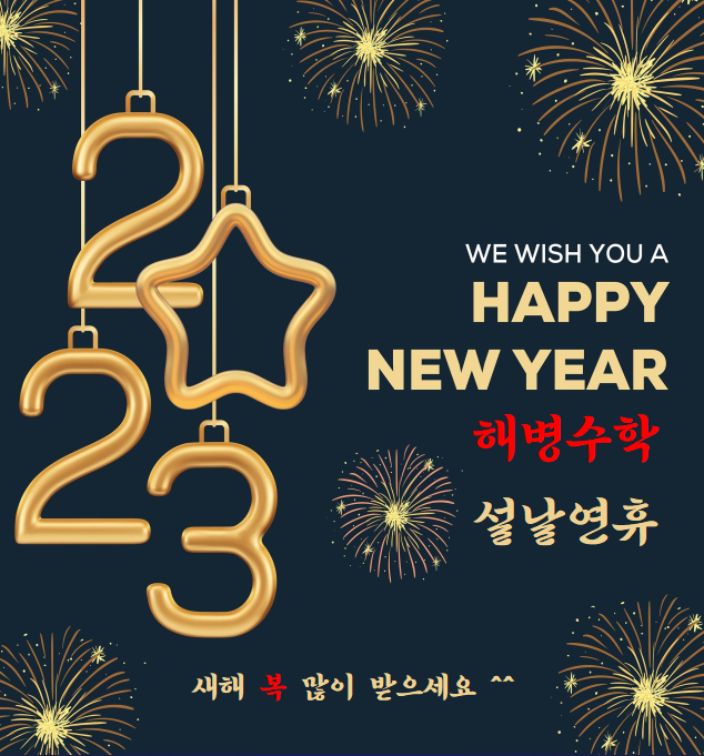설날 연휴 안내