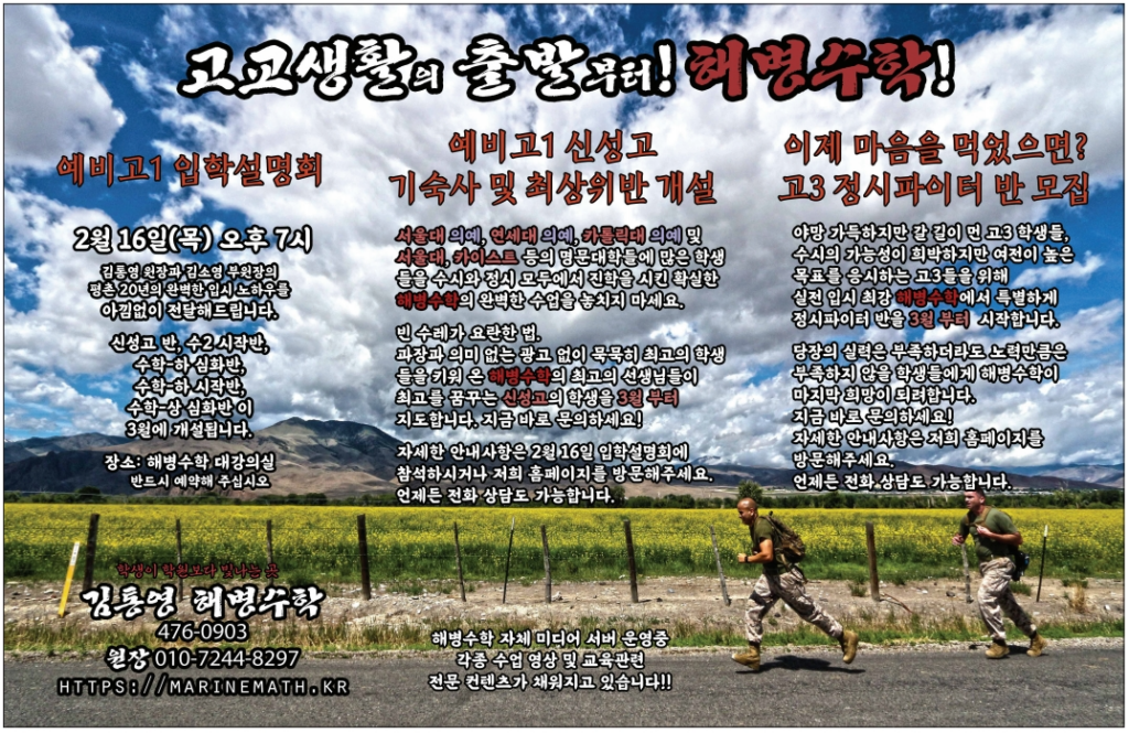 2023년 2월 해병수학 광고