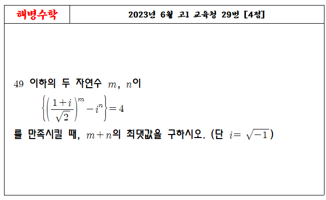 고1 2023년 06월 교육청 29번