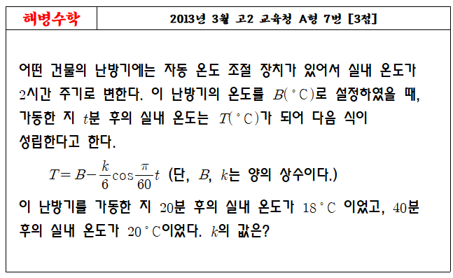 2013년 3월 고2 교육청 A형 7번