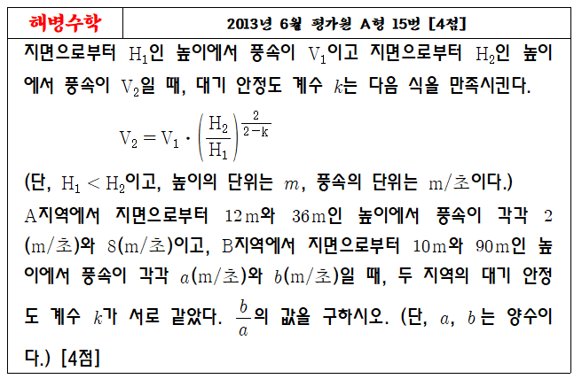 2013년 6월 평가원 A형 15번