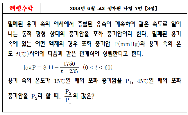 2013년 6월 평가원 나형 7번