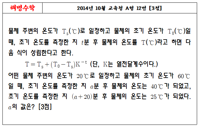 2014년 10월 교육청 A형 12번