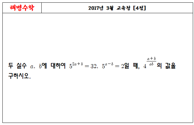 2017년 3월 고2 교육청 26번