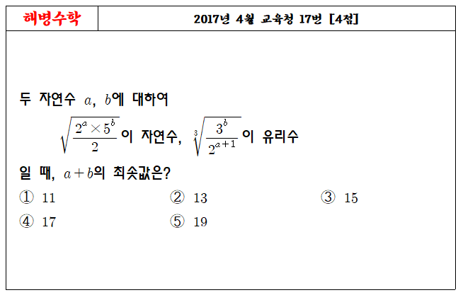2017년 4월 교육청 17번