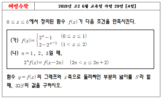 2019년 고2 6월 교육청 가형 29번