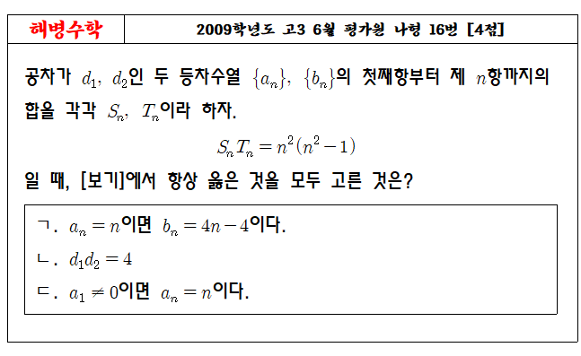 2009학년도 고3 6월 평가원 나형 16번