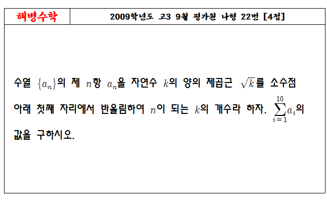 2009학년도 고3 9월 평가원 나형 22번
