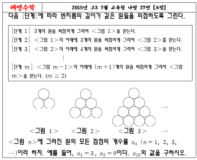 2015년 고3 7월 교육청 나형 27번