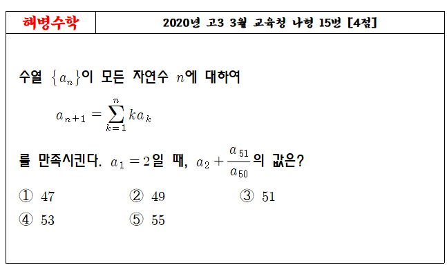 2020년 고3 3월 교육청 나형 15번