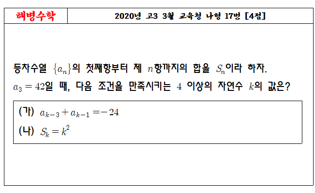 2020년 고3 3월 교육청 나형 17번
