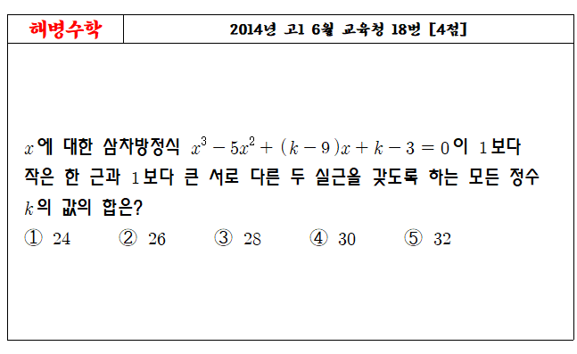 2014년 고1 6월 교육청 18번