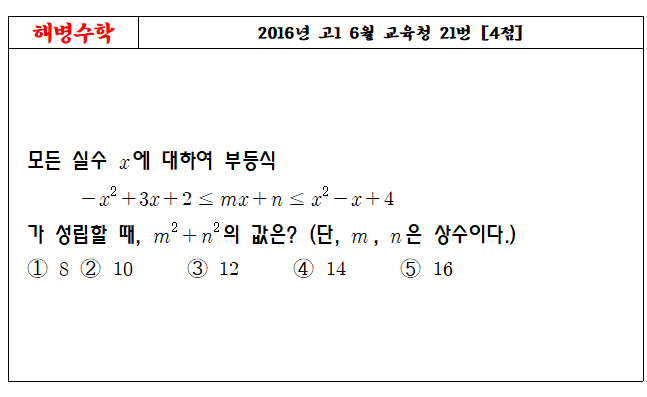 2016년 고1 6월 교육청 21번