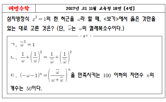 2017년 고1 11월 교육청 18번