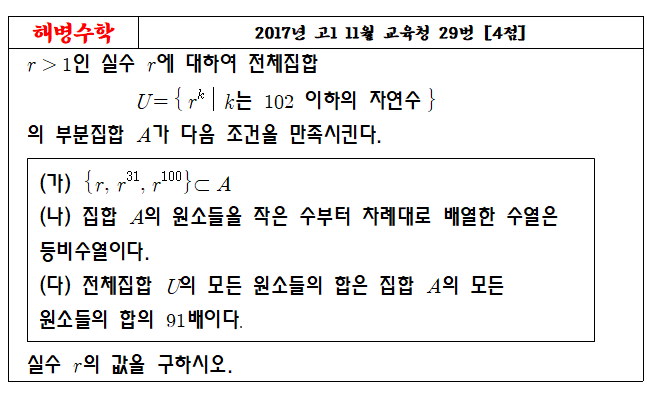 2017년 고1 11월 교육청 29번