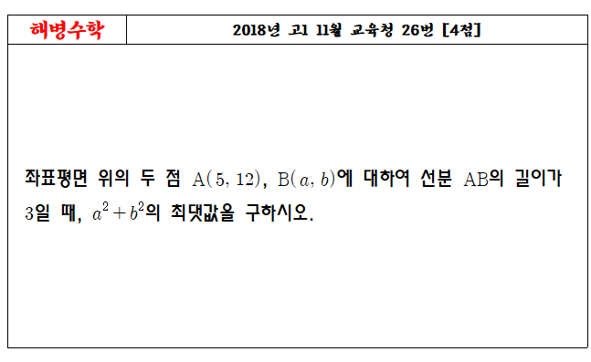 2018년 고1 11월 교육청 26번