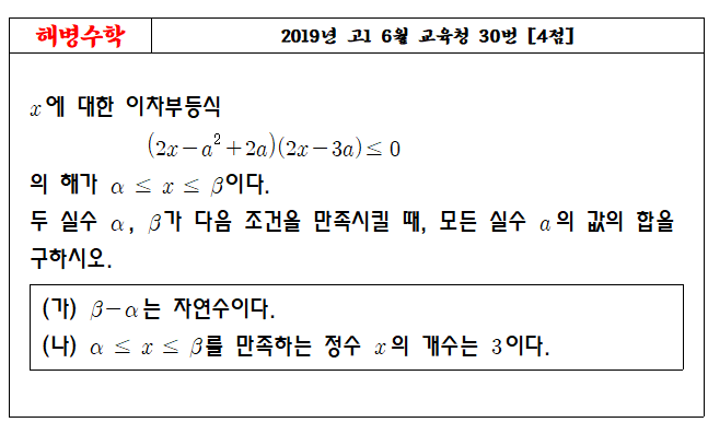 2019년 고1 6월 교육청 30번