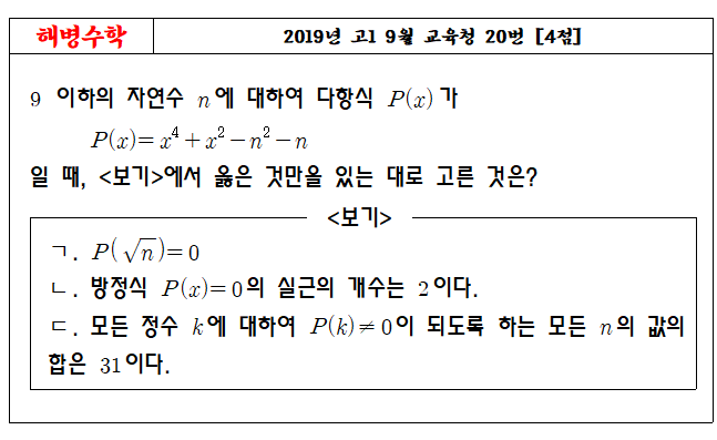 2019년 고1 9월 교육청 20번