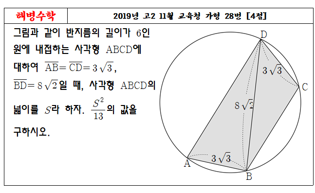 2019년 고2 11월 교육청 가형 28번