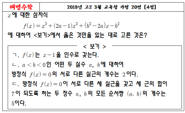 2019년 고2 3월 교육청 가형 20번