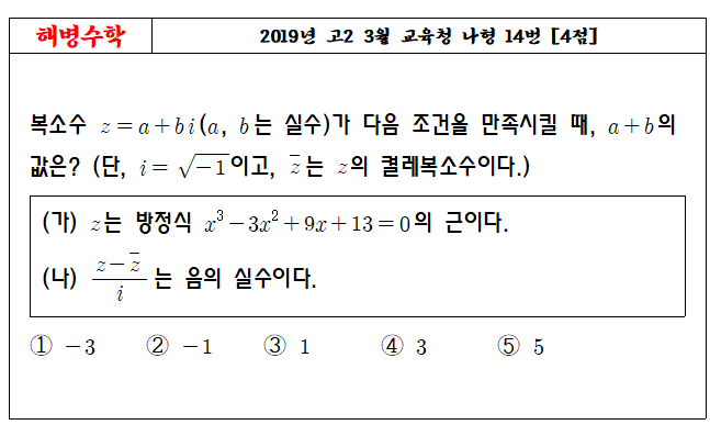 2019년 고2 3월 교육청 나형 14번