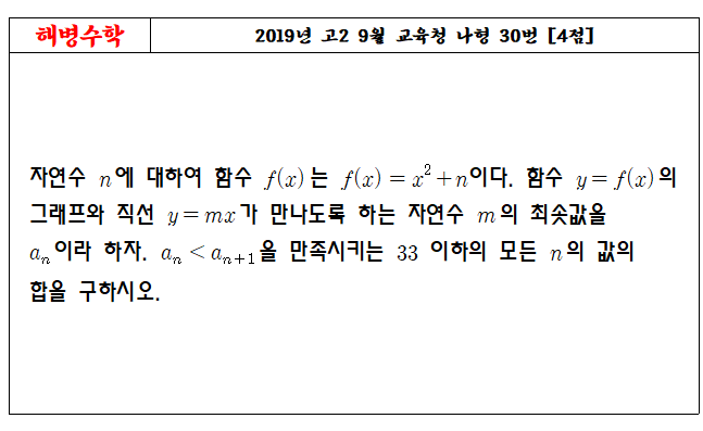 2019년 고2 9월 교육청 나형 30번