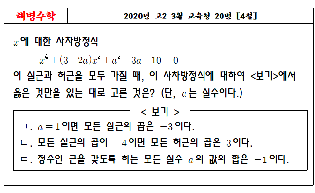 2020년 고2 3월 교육청 20번