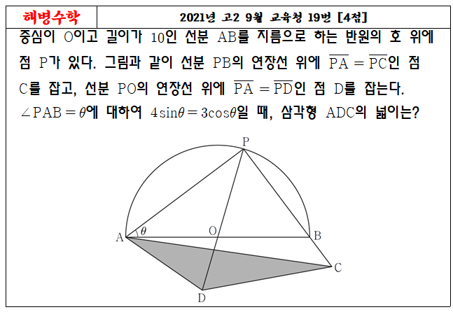 2021년 고2 9월 교육청 19번