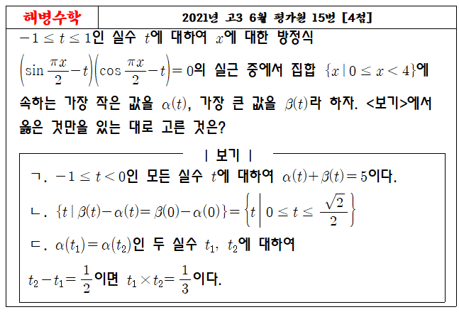 2021년 고3 6월 평가원 15번
