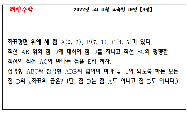 2022년 고1 11월 교육청 19번