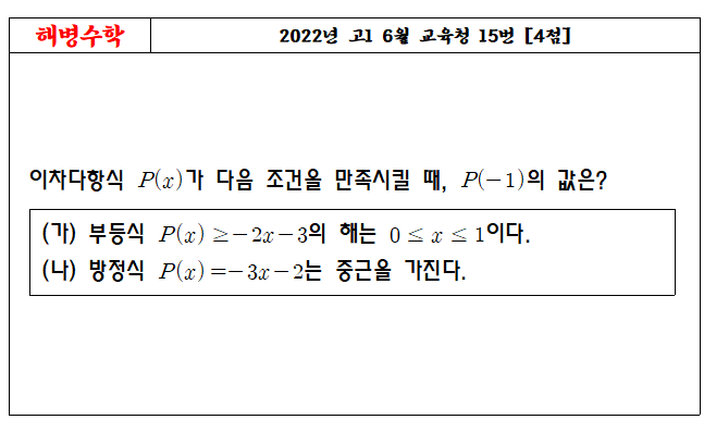 2022년 고1 6월 교육청 15번