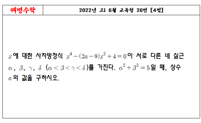 2022년 고1 6월 교육청 26번