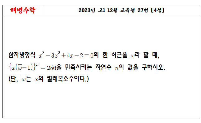 2023년 고1 12월 교육청 27번
