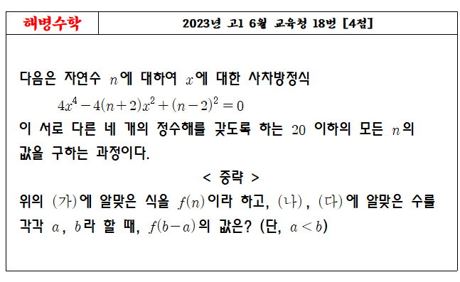 2023년 고1 6월 교육청 18번