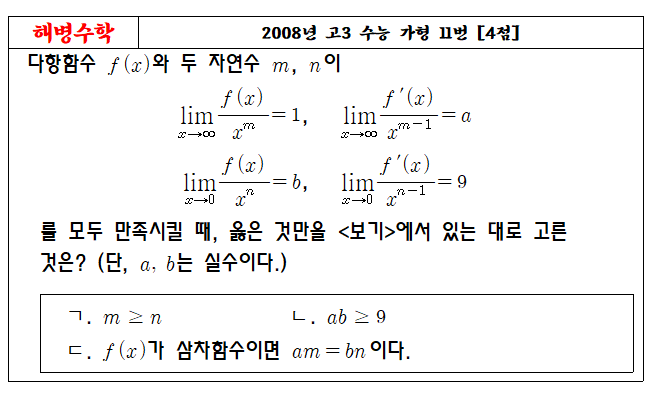 2008년 고3 수능 가형 11번