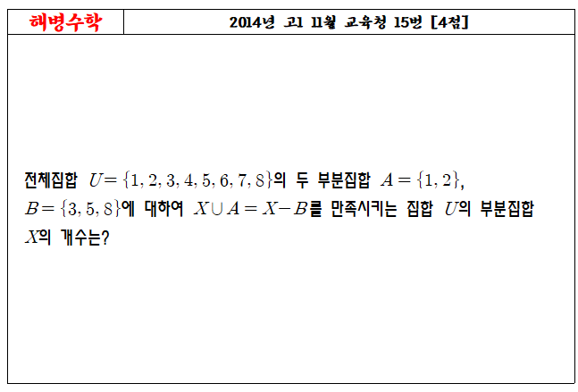 2014년 고1 11월 교육청 15번