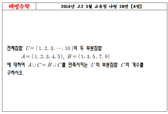 2014년 고2 3월 교육청 나형 28번