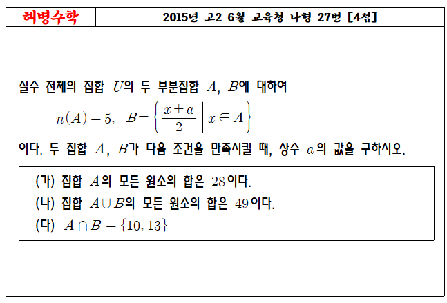 2015년 고2 6월 교육청 나형 27번