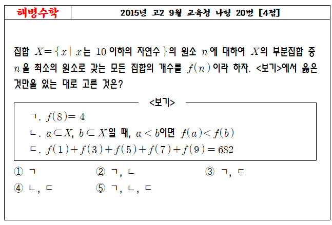 2015년 고2 9월 교육청 나형 20번