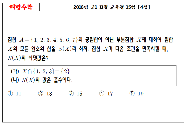 2016년 고1 11월 교육청 15번