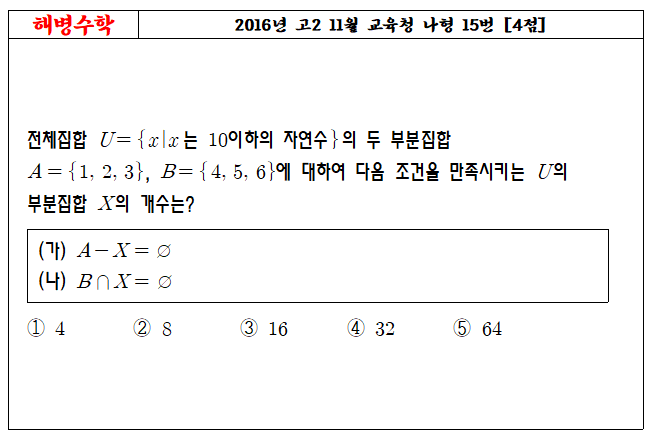 2016년 고2 11월 교육청 나형 15번