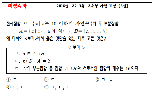 2016년 고2 3월 교육청 가형 11번