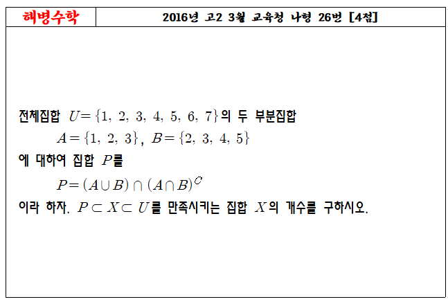 2016년 고2 3월 교육청 나형 26번