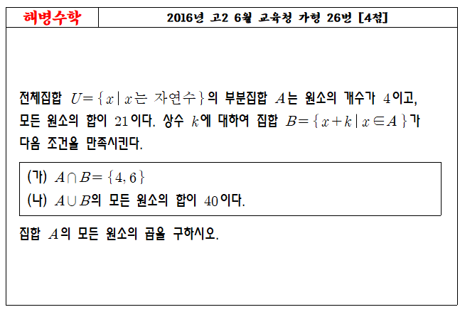 2016년 고2 6월 교육청 가형 26번