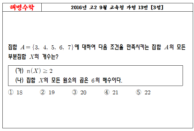2016년 고2 9월 교육청 가형 13번