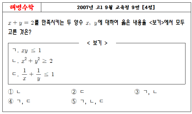 2007년 고1 9월 교육청 9번