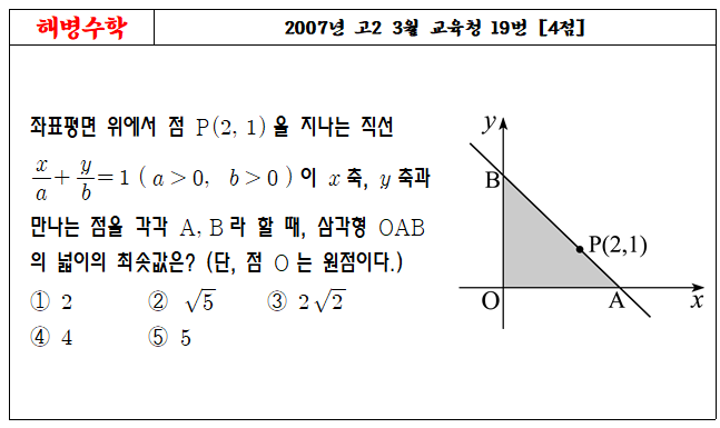 2007년 고2 3월 교육청 19번